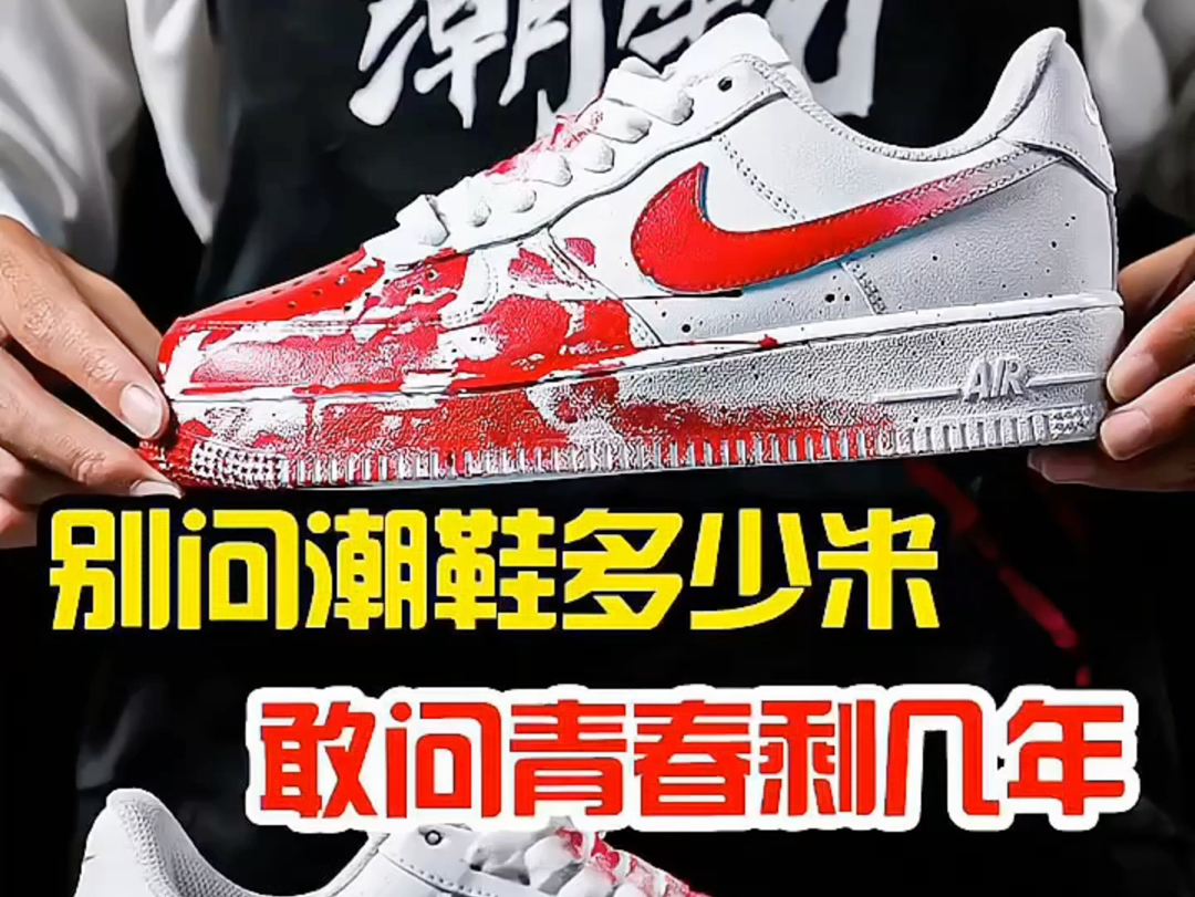 别问潮鞋多少米敢问青春还剩多少年认准K哥冲鞋无忧。