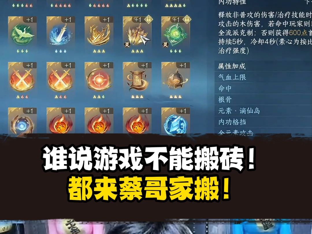 谁说逆水寒手游不能搬砖！都来蔡哥家搬！