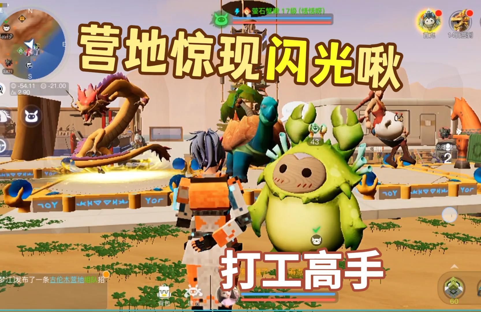 在营地抓过闪光啾的有多少？创造吧我们的星球萤石蟹啾采石高手啊抓来挖矿打工