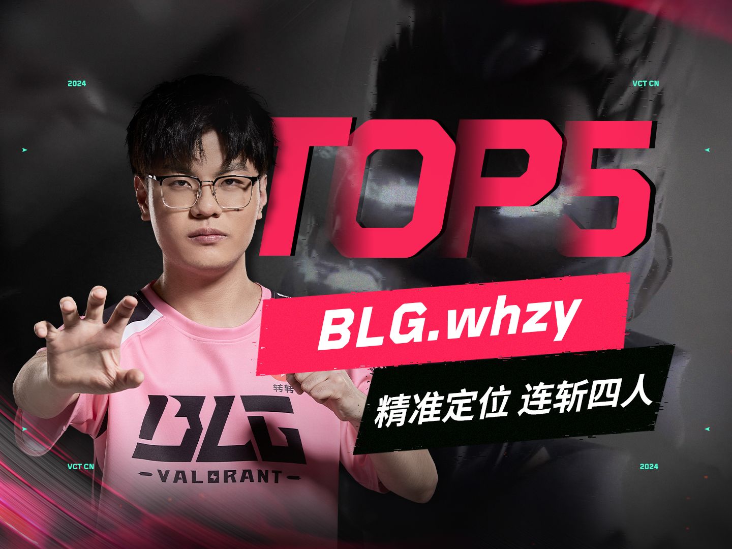 乘风破浪力挽狂澜 whzy戍守包点坚如磐石｜ VCT CN联赛第二赛段 常规赛 第十四日