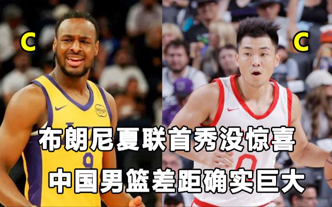 【Terry】4分2篮板，布朗尼夏联首秀没惊喜！被国王血虐，中国男篮差距非常非常大！