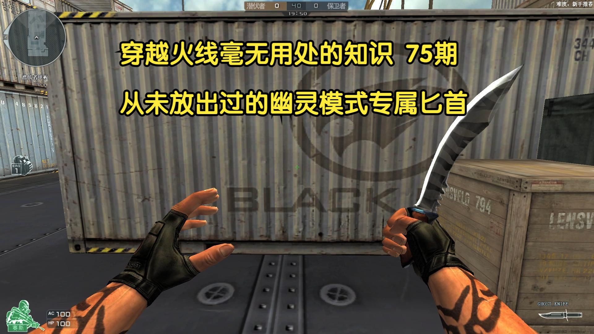 穿越火线毫无用处的知识 第75期