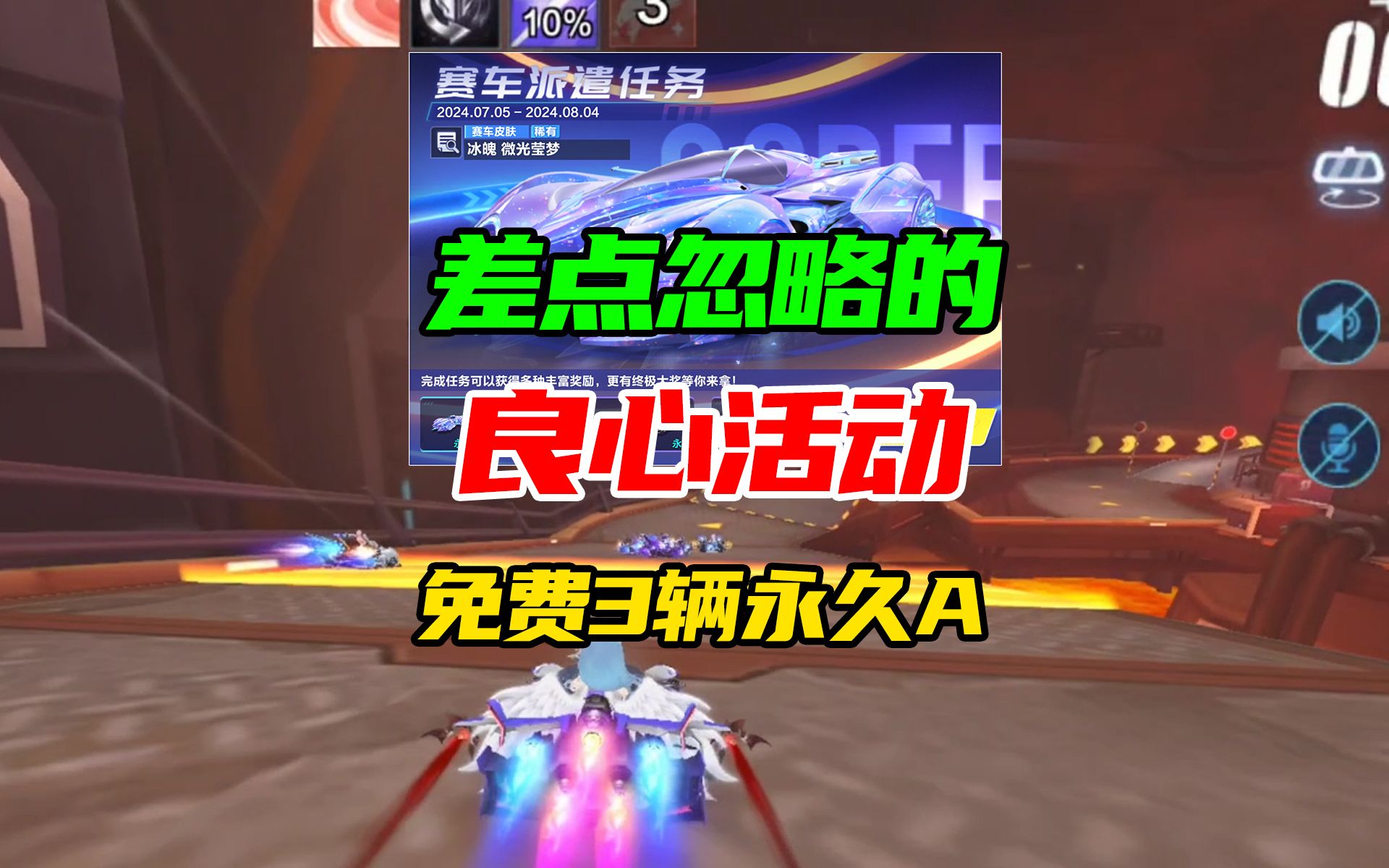 差点忽略的良心活动，3辆永久A！赛车派遣任务