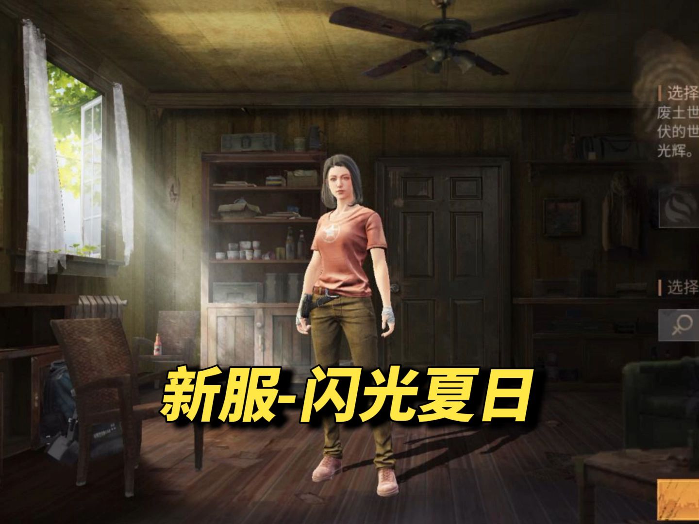 开荒新服闪光夏日，该选人类还是再生者？