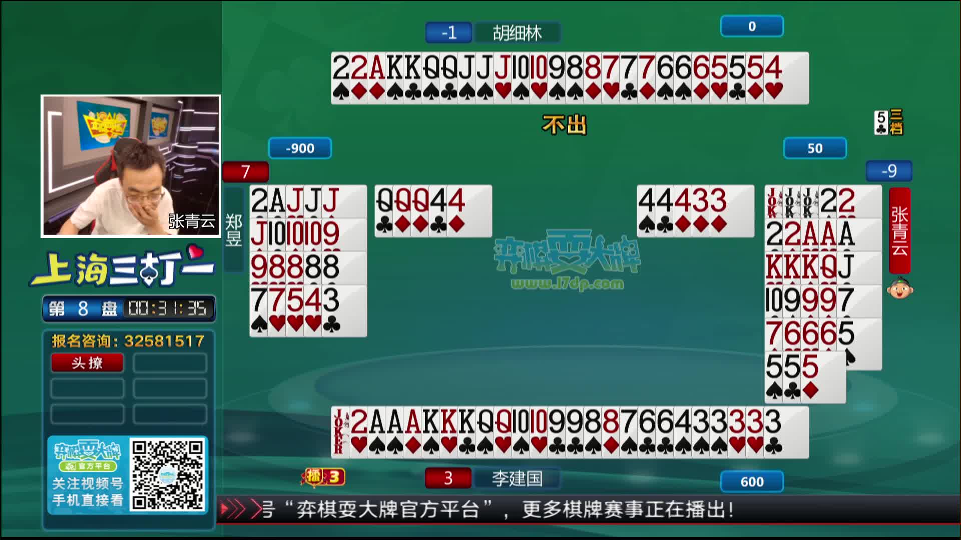 7月5日弈棋耍大牌”上海斗地主大赛