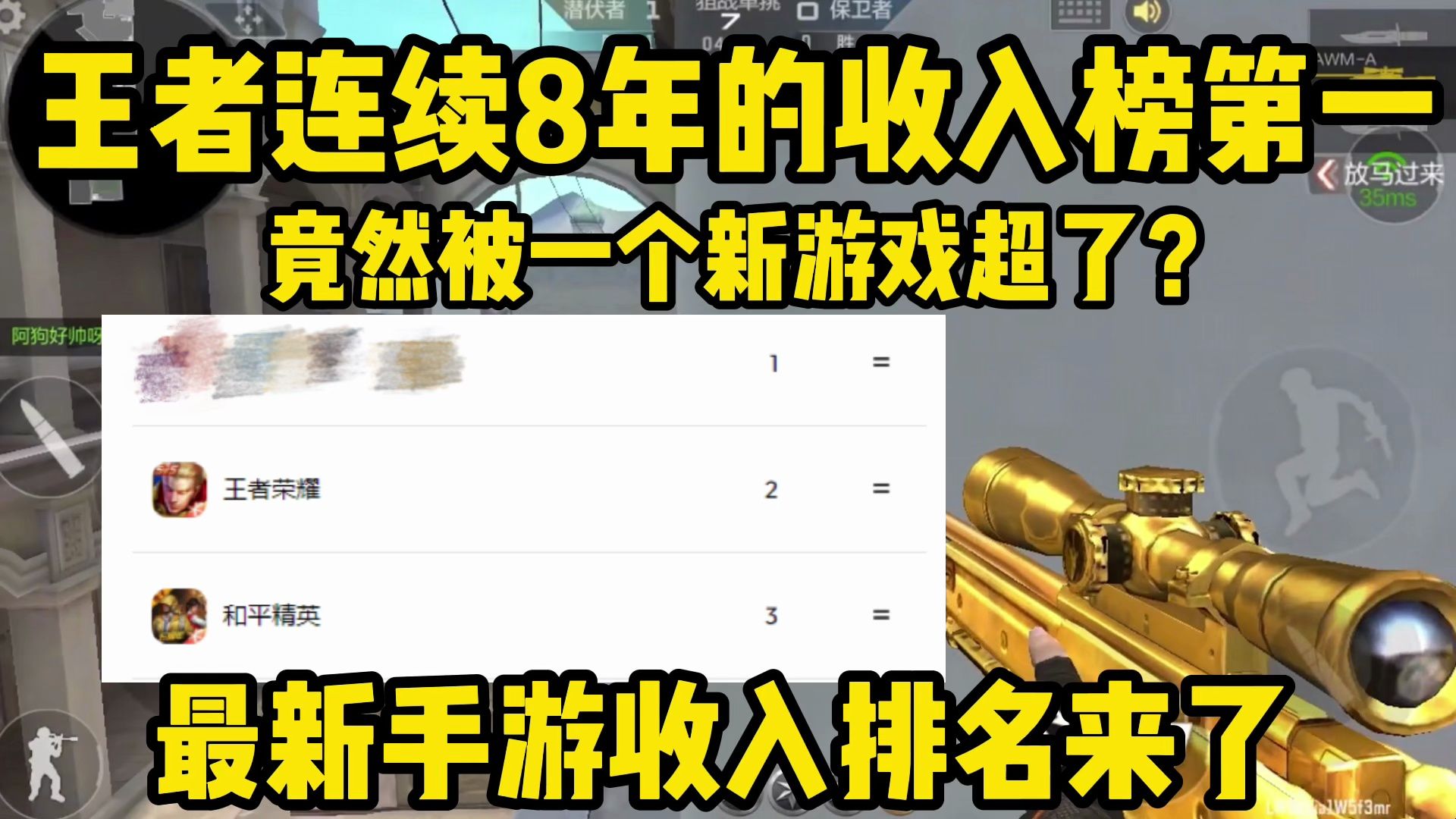 王者连续8年的榜一被替了？到底是何方神圣！