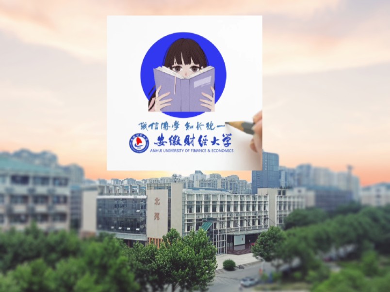 嘿，未来的安财骄子们！欢迎加入我们 24 安财本硕新生