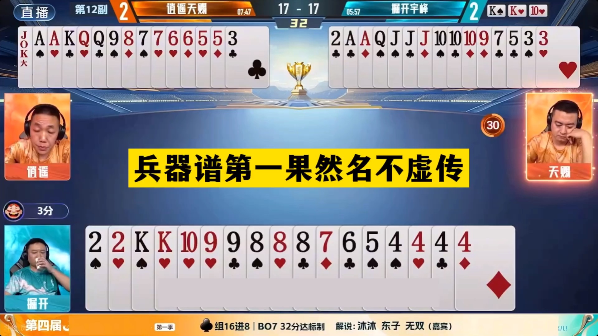 斗地主：兵器谱第一果然名不虚传！四炸怒斩航天飞机！结局逆天