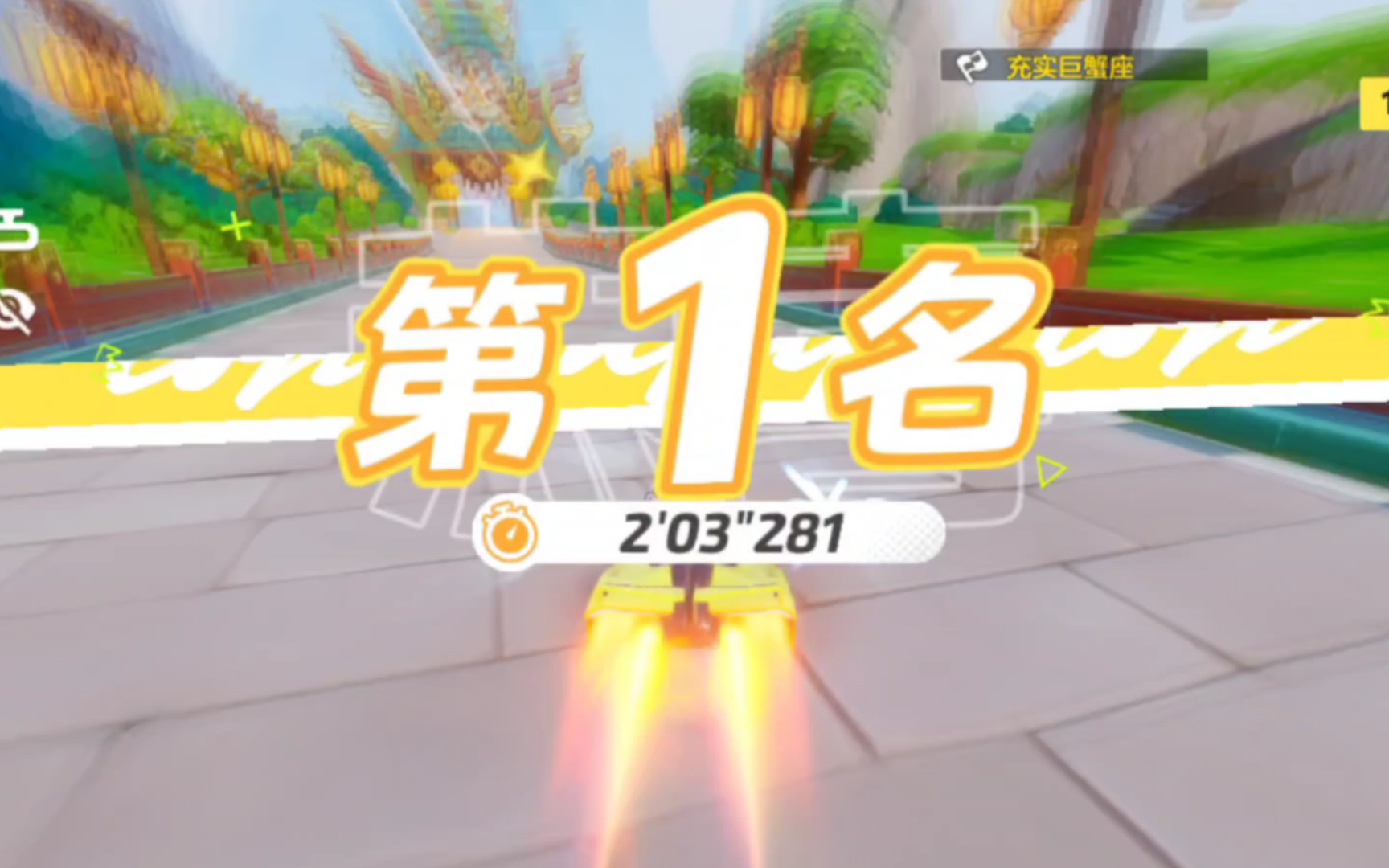 【元梦之星】赛季首飞，飞车已找到感觉！！