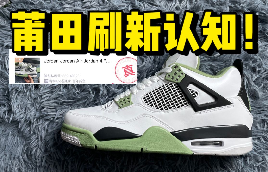 某田入手一双AJ4鼠尾草，开箱测评！