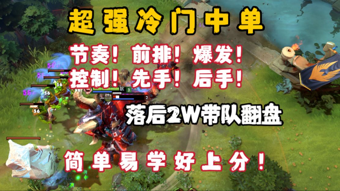7.36命2血精中单獣（超强六边形战士）| dota2教学