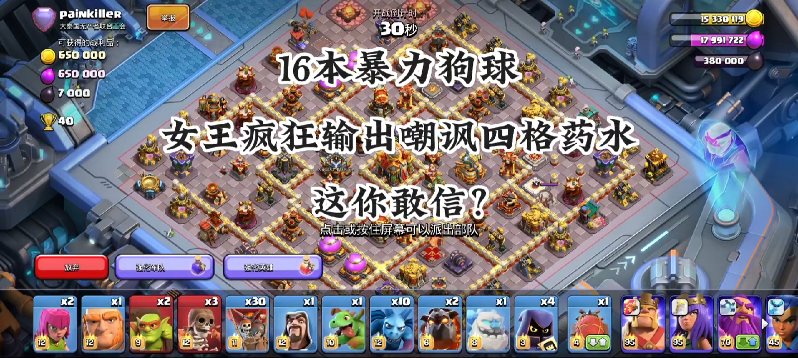 女王输出，嘲讽四格药水