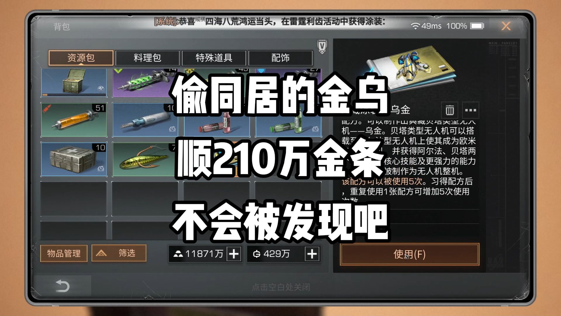 偷了同居的金乌！还顺了210万金条！会被发现吗？
