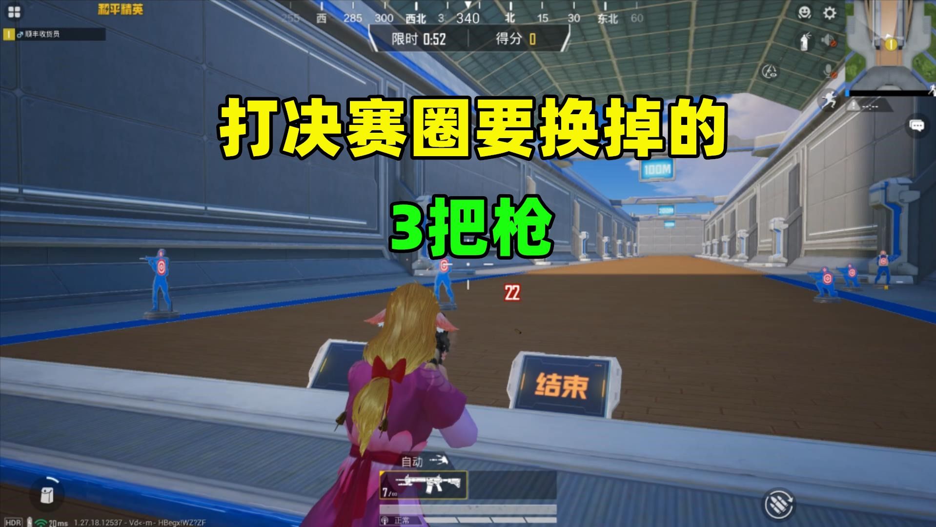 打决赛圈要换掉的3把枪，它看似很强，决赛圈胜率极低！