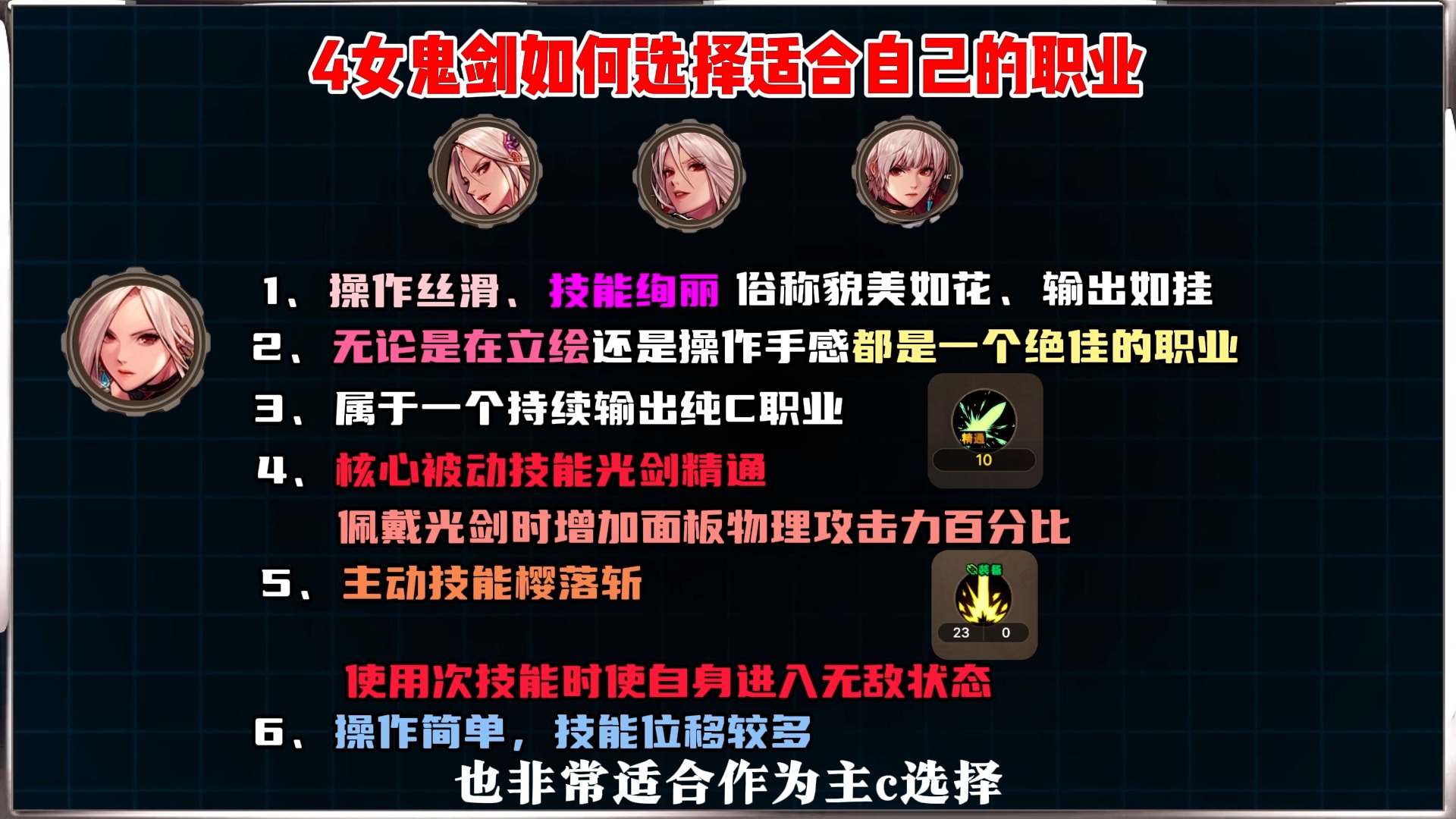 女鬼剑四职业的职业前景，职业基本情况介绍