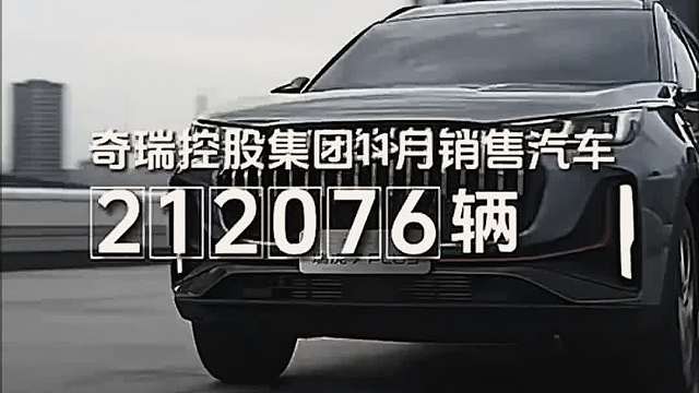 奇瑞的整车制造值得信赖，爆发只是节点问题，很多值得推荐的好车