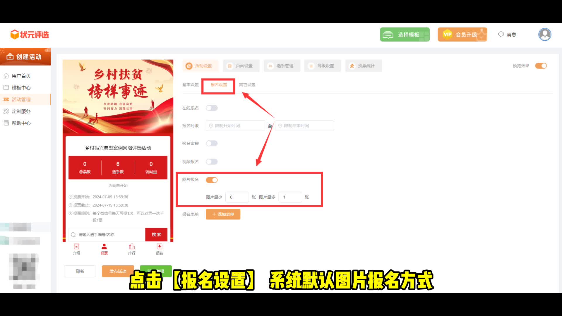 乡村振兴典型案例网络投票评选活动制作教程