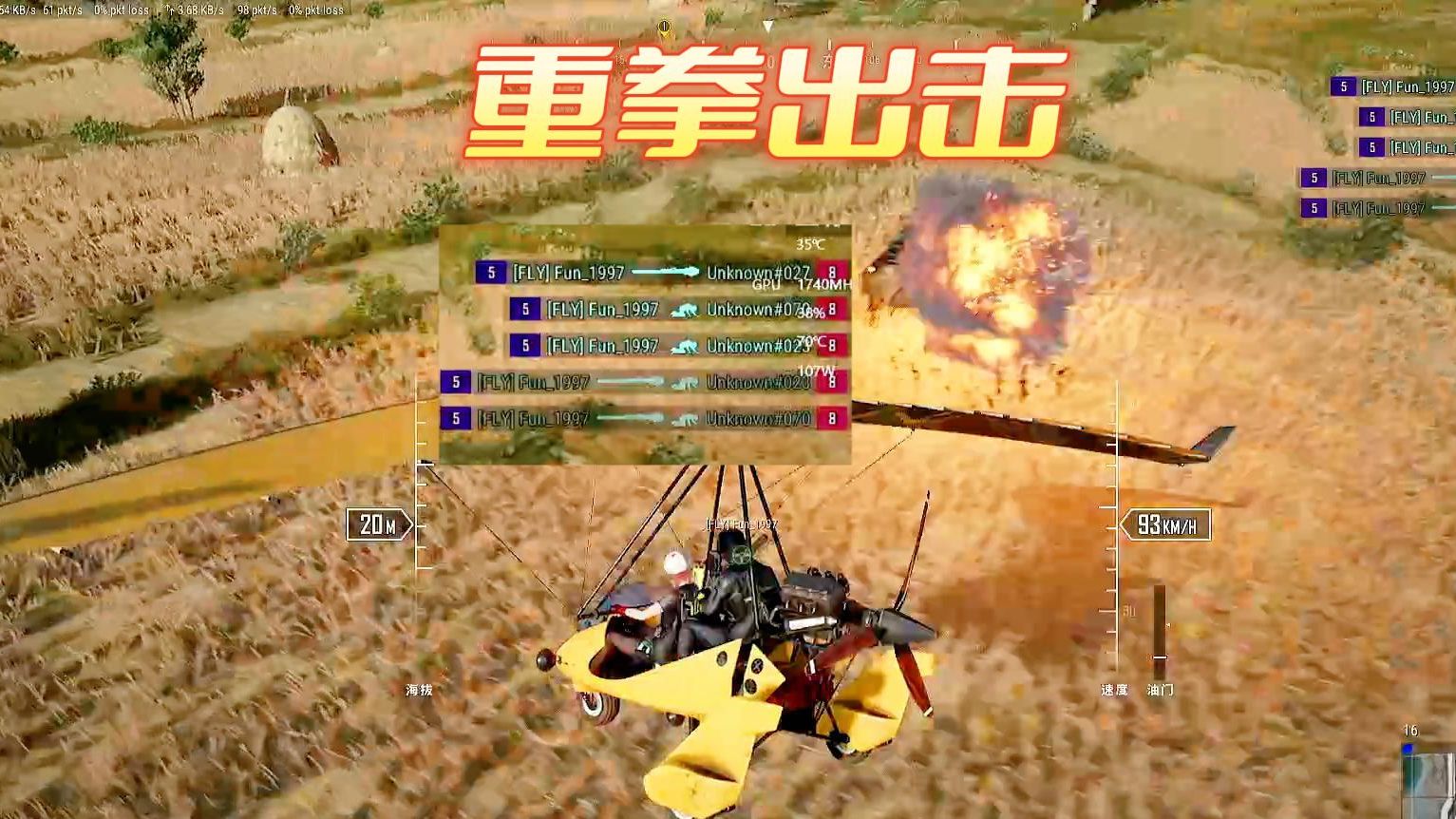 【王牌飞行员】地面上已经不是一般玩家了，必须要出 重！拳！