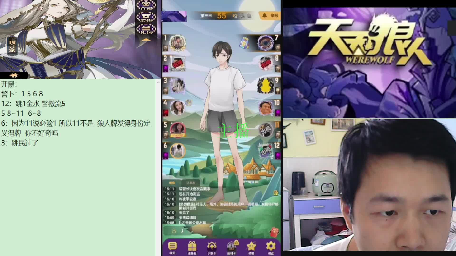 #天天狼人#子书清安-片段2