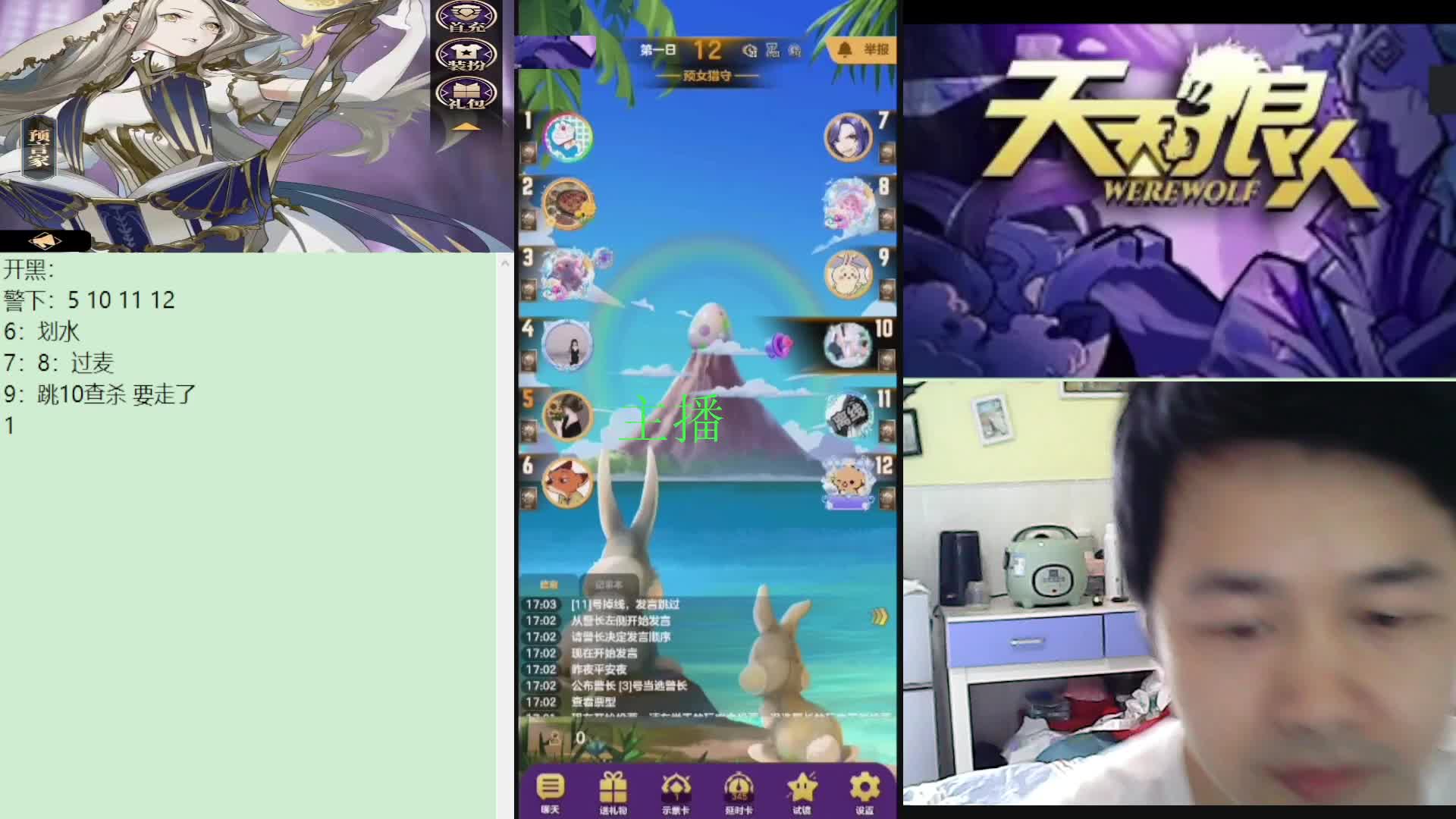 #天天狼人#子书清安-片段3