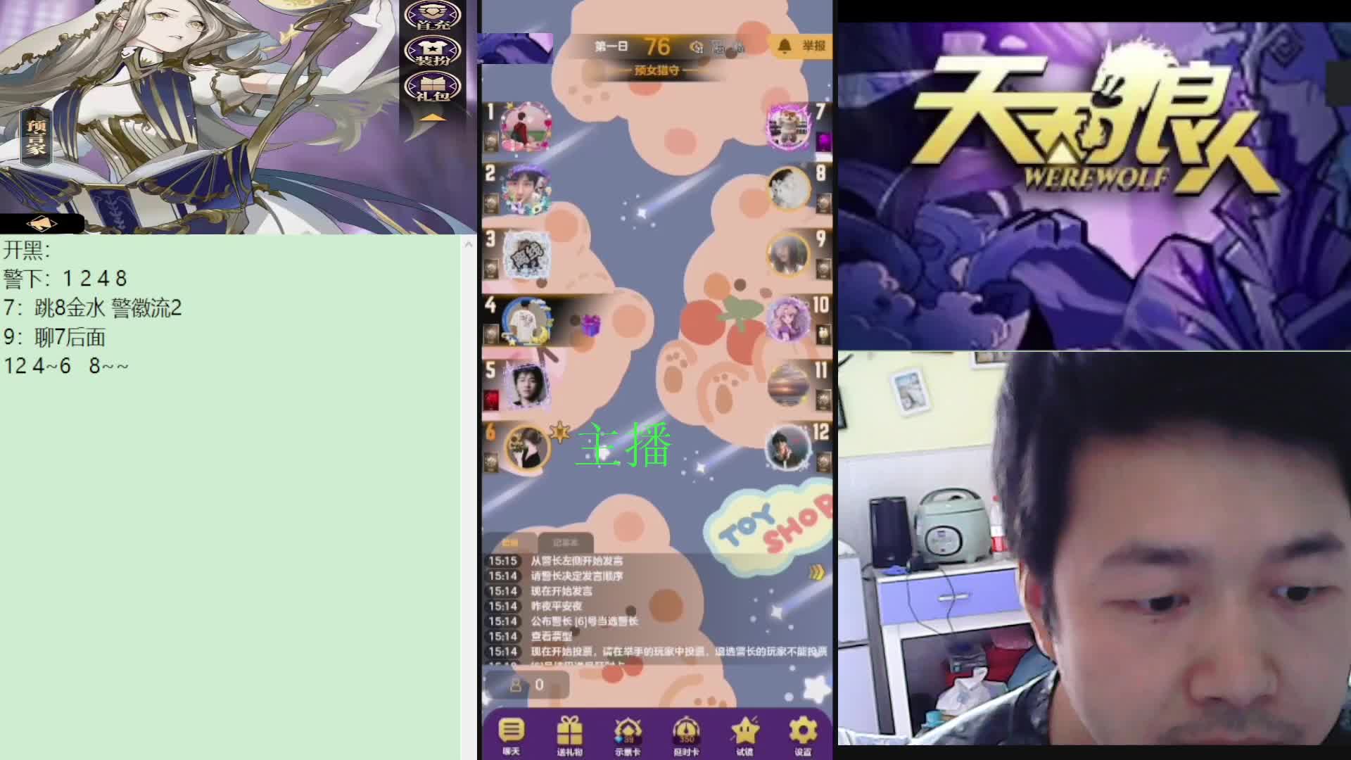 #天天狼人#子书清安-片段1