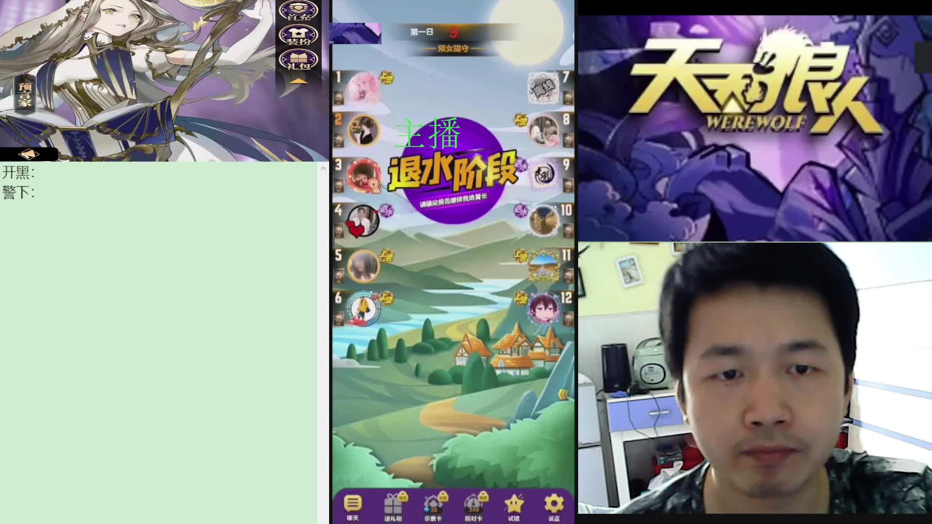 #天天狼人#子书清安-片段2