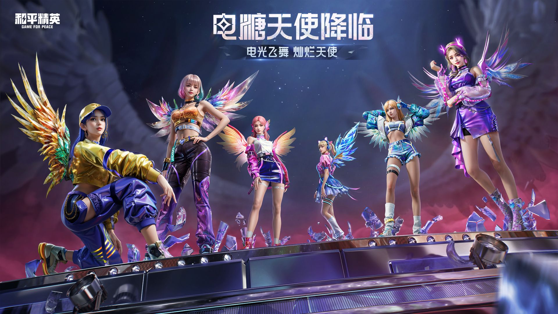 电糖天使CG爆料｜各位和伙人们，期待7月11日！