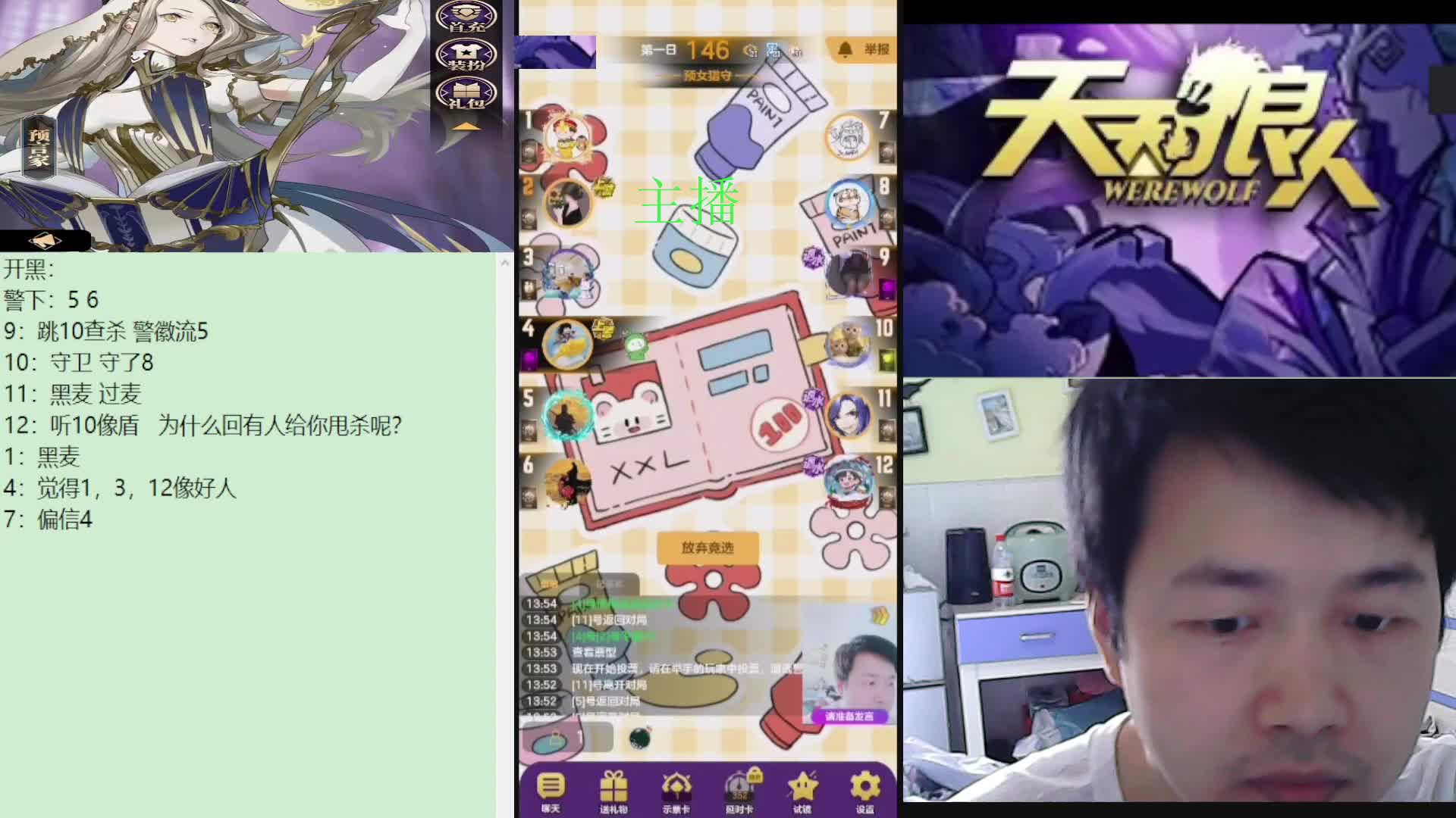 #天天狼人#子书清安-片段1