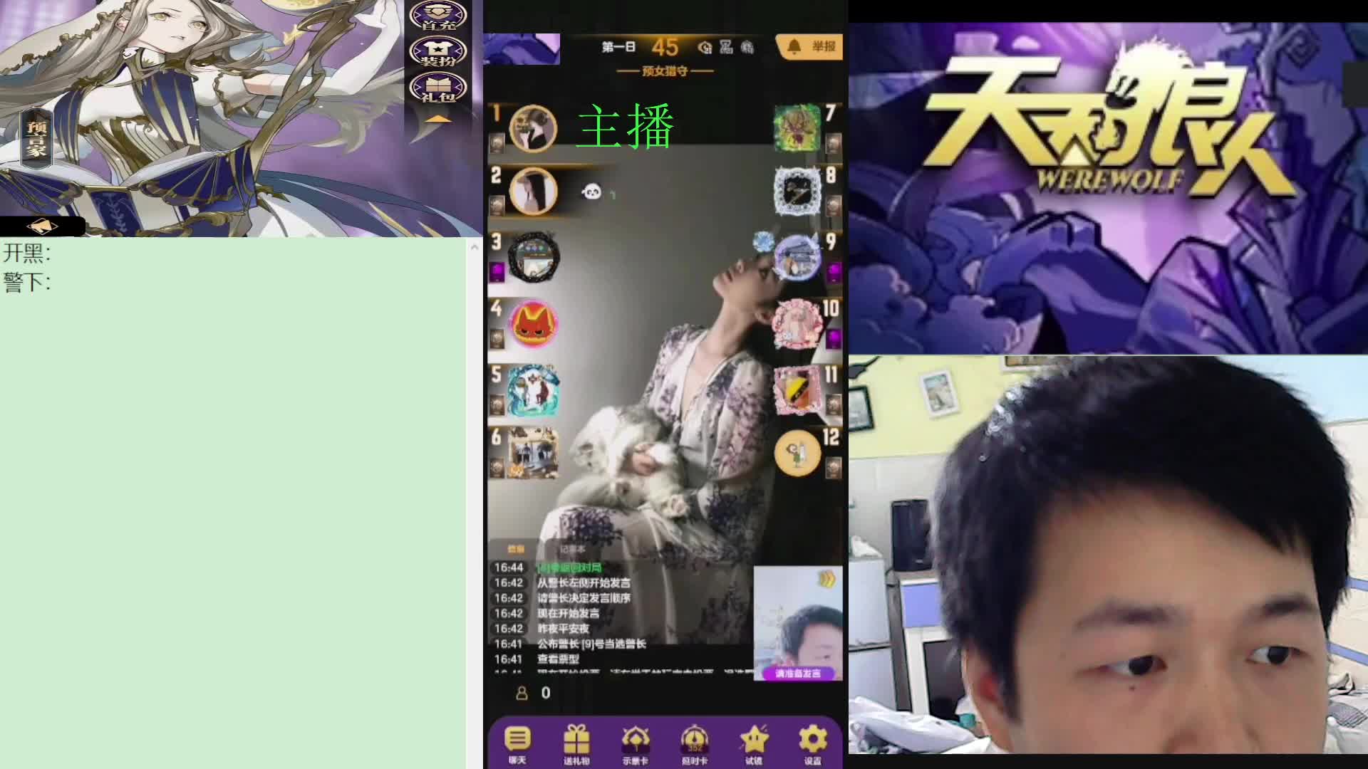 #天天狼人#子书清安-片段4