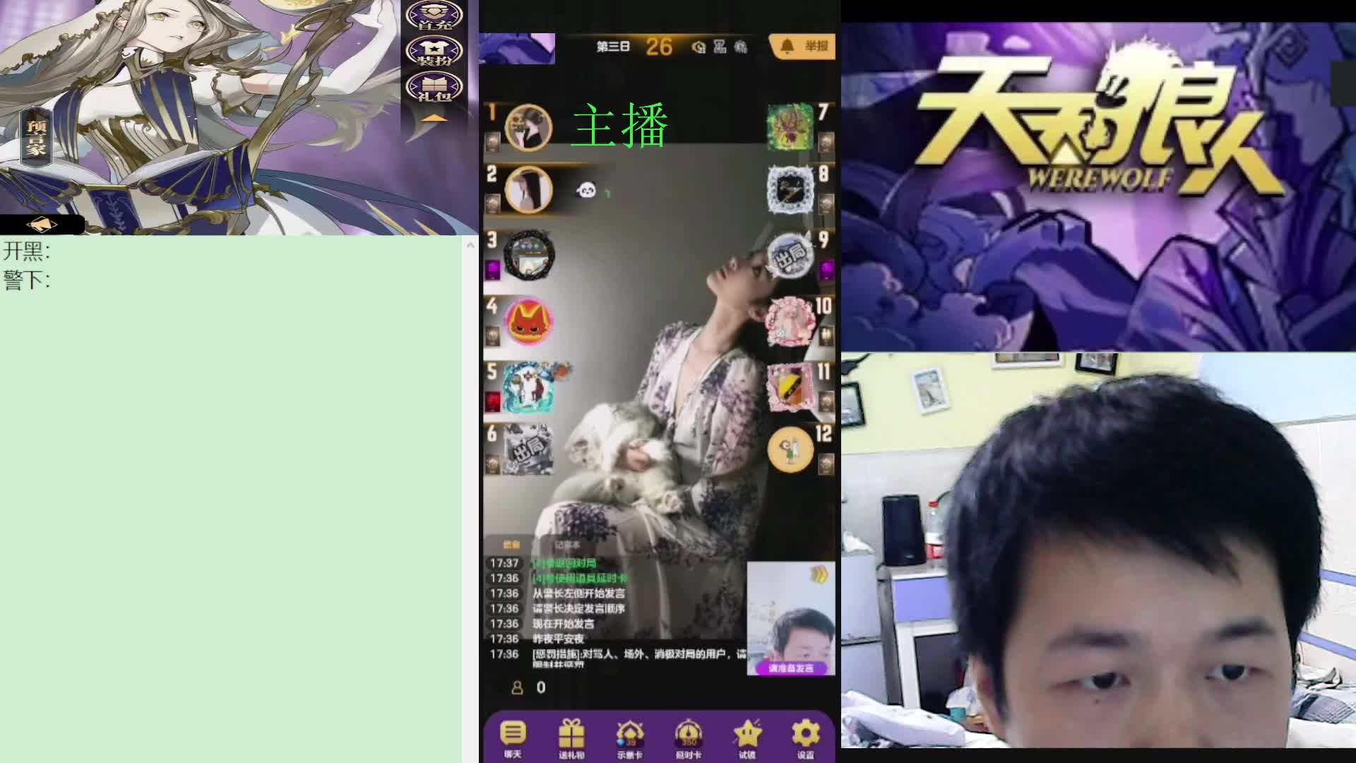 #天天狼人#子书清安-片段5