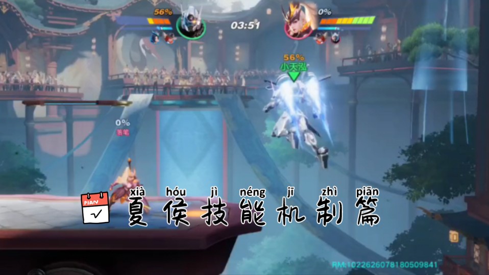 夏侯技能机制篇