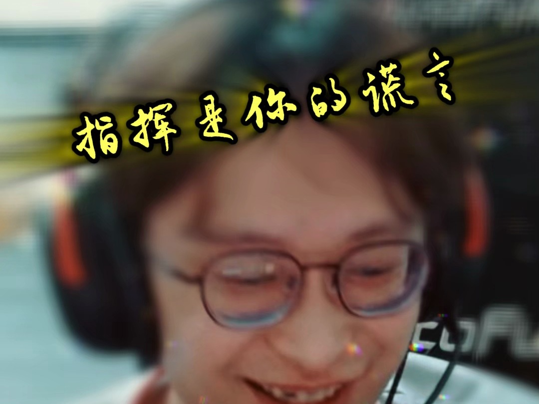 【Q9CODM】指挥是你的谎言