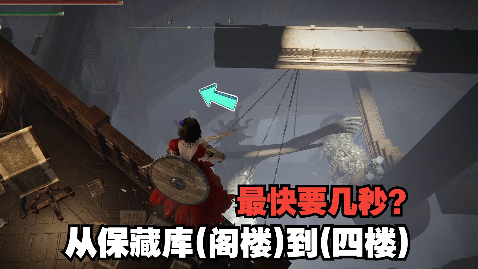 [速通] 从保藏库(阁楼)到(四楼)，你猜要几秒？