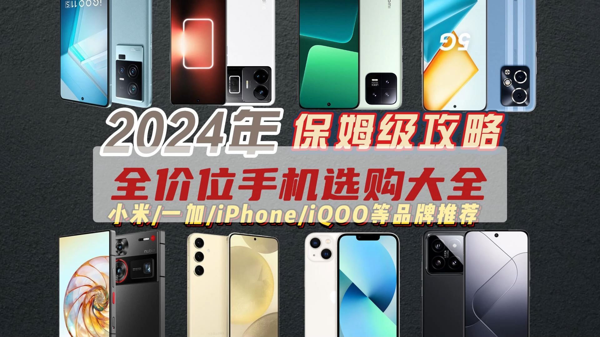 【建议收藏】2024年7月高性价比手机推荐,适合学生党/小白手机详细对比选购攻略 1000、2000