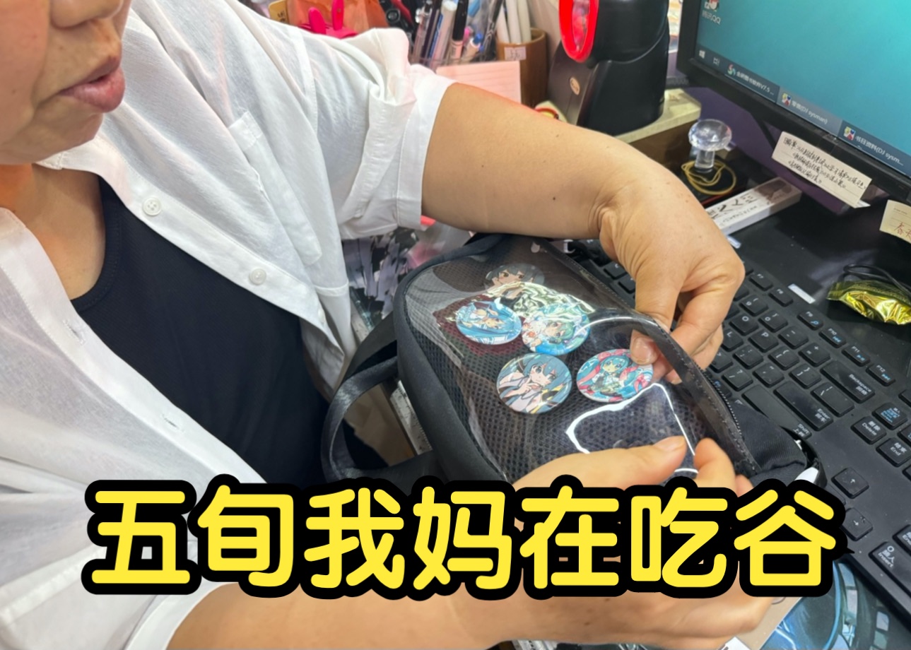 看见我妈在扎她的包！痛包？？？