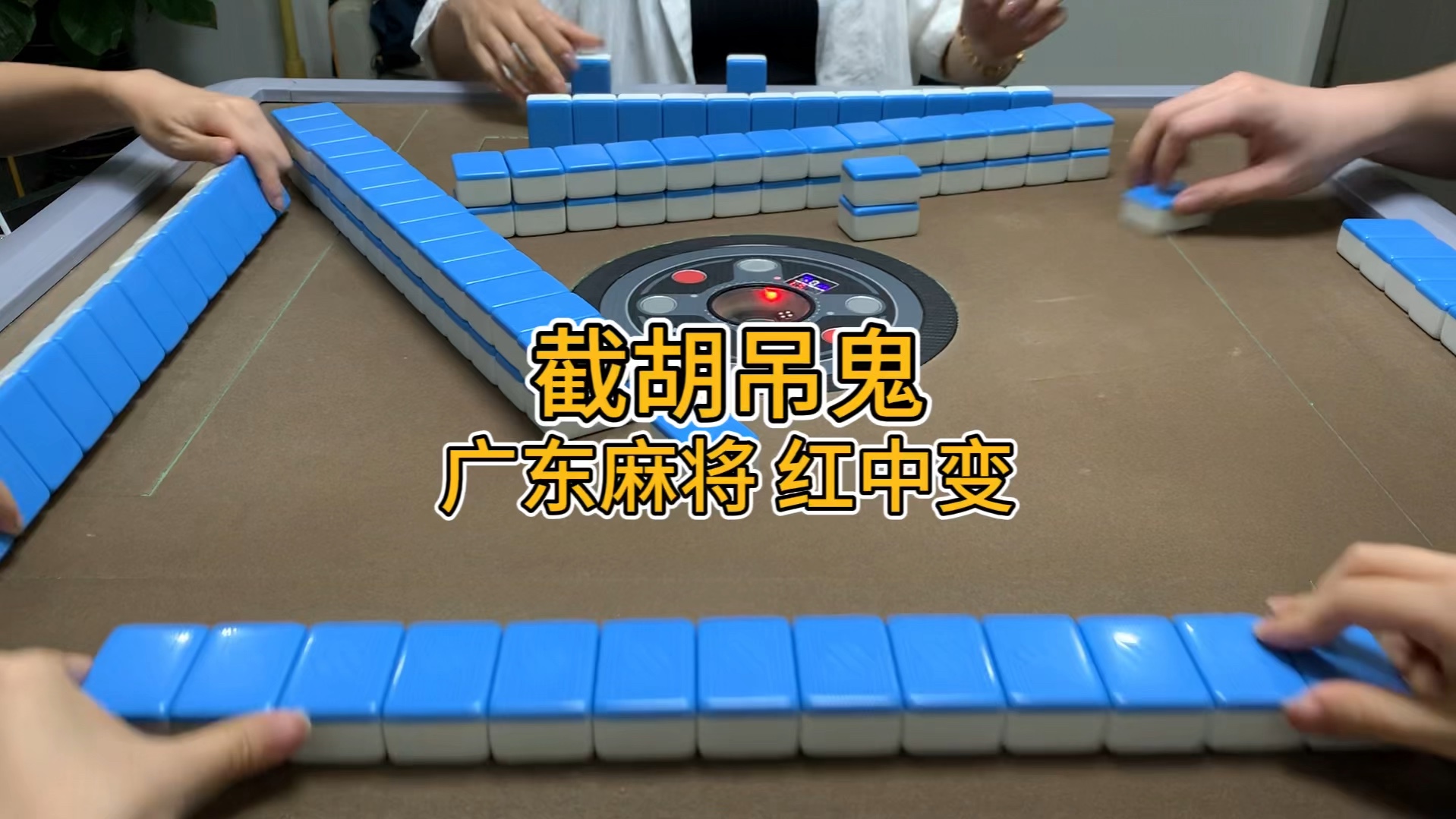 吊红中被截真的会心塞哦！