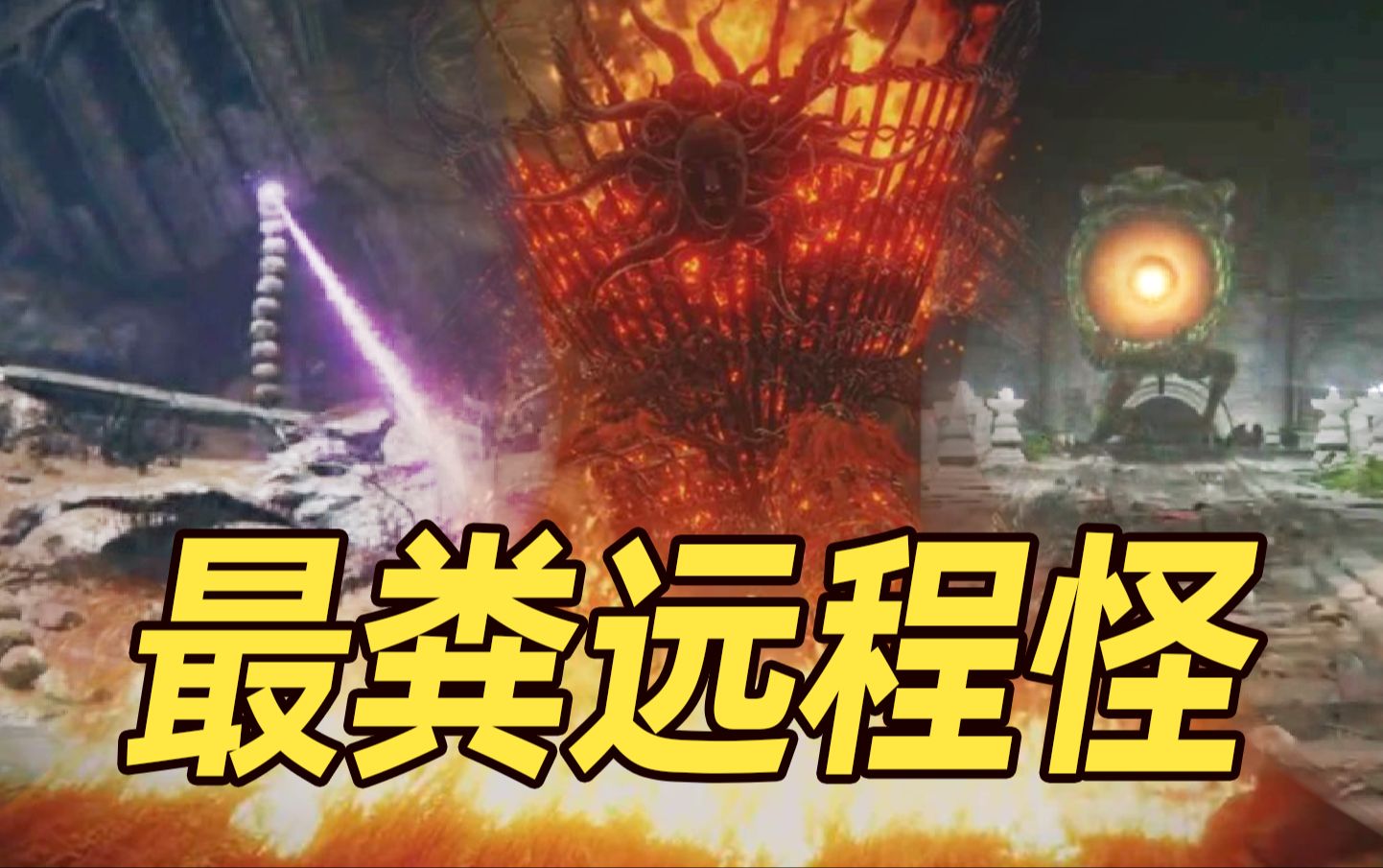 复刻老头环阴间魔法，看看小高藏了多少心机？