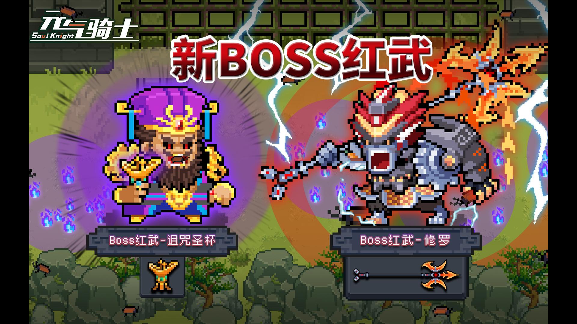 元气骑士：新增两把红武，解密新隐藏成就