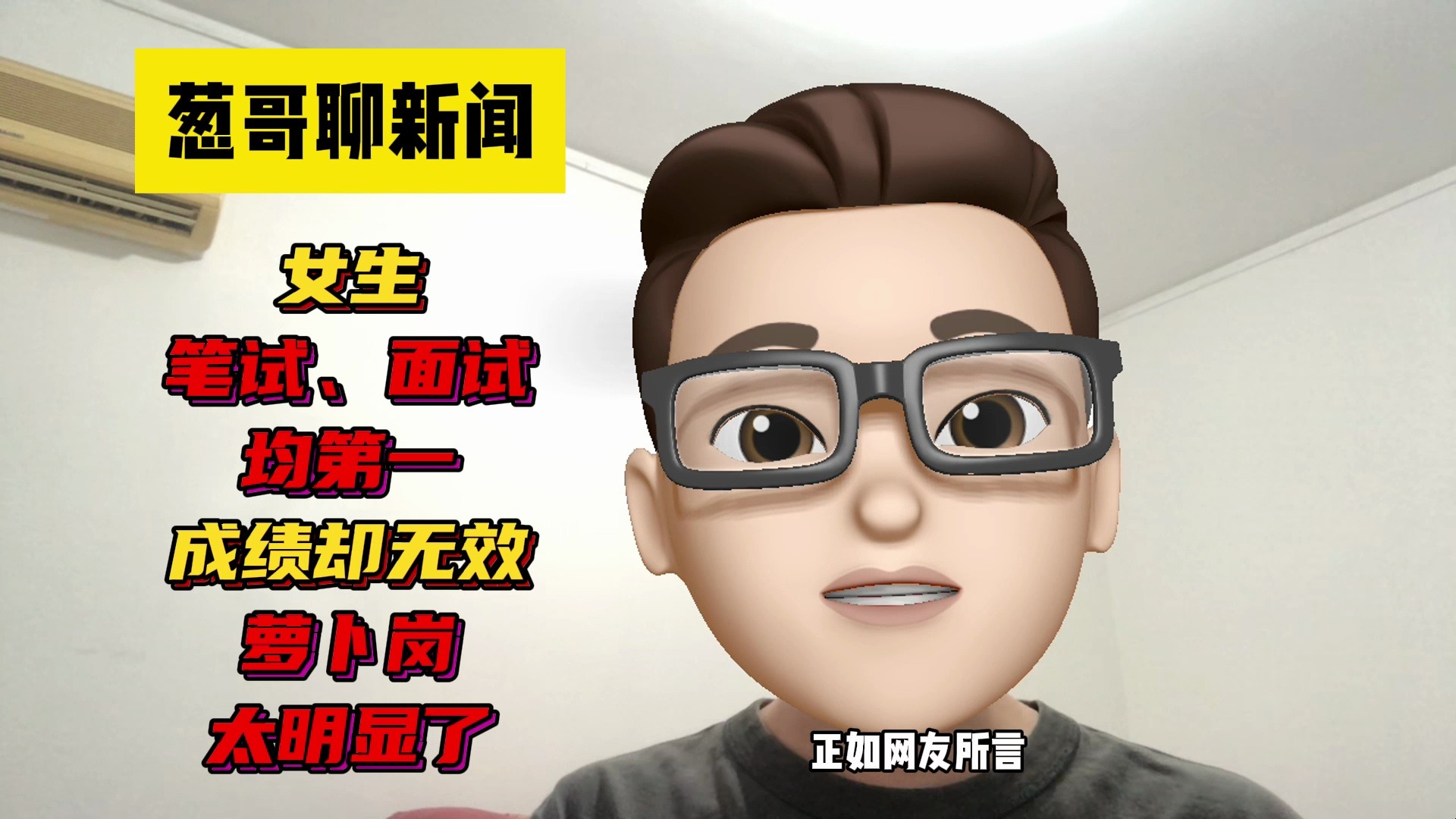 女生笔试和面试都是第一，结果成绩却无效！萝卜岗也太明显了