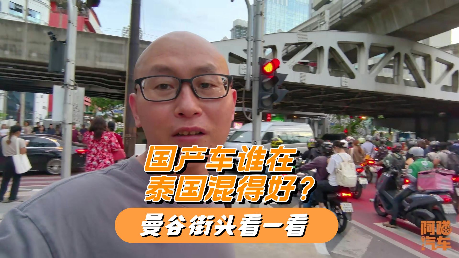 国产车谁在泰国混得好？在曼谷街头看看，日系车好日子不多了