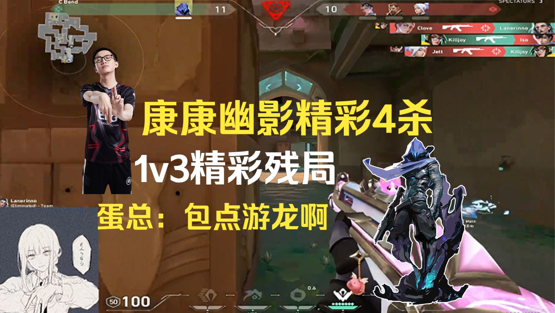 康康幽影精彩4杀，1v3精彩残局，蛋总：包点游龙啊