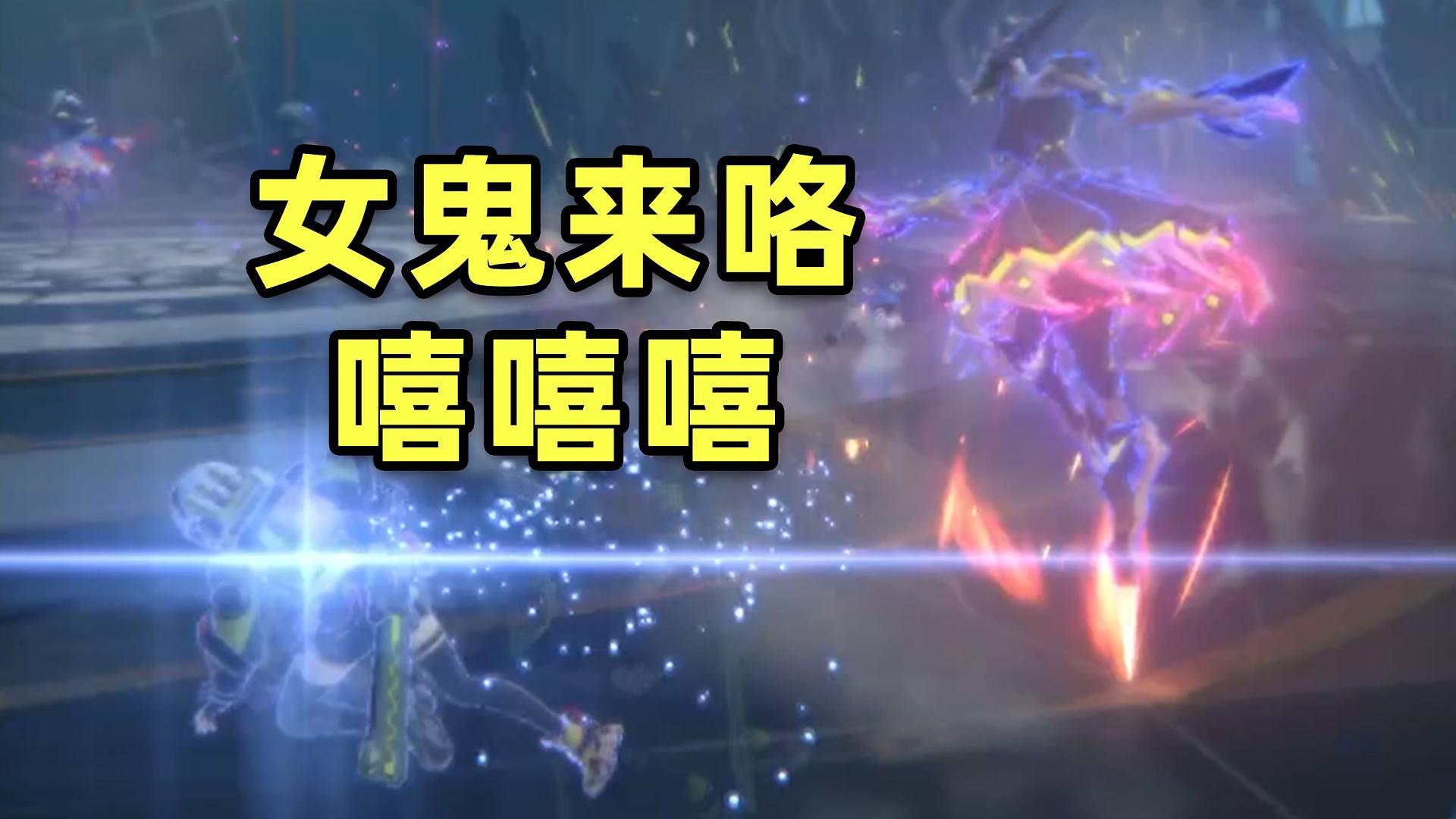 【绝区零】来学怎么打女鬼！黑白双煞实战教学！总有意想不到的技巧！