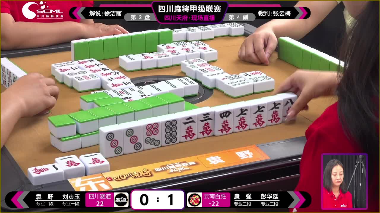 7月8日四川麻将联赛下午场