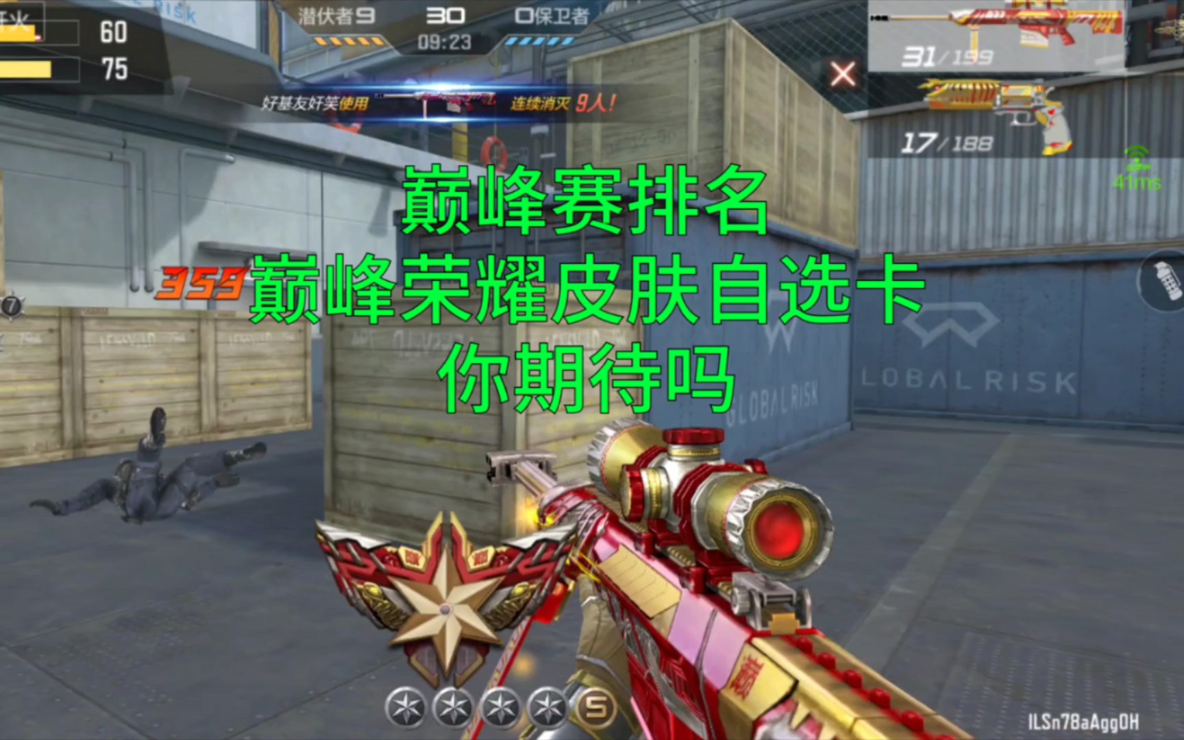 【CF手游】你期待以后巅峰赛出巅峰荣耀皮肤自选卡吗？