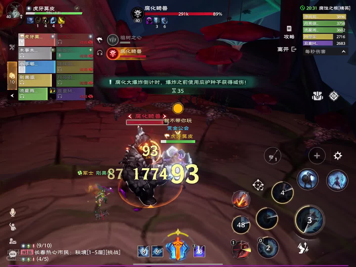 腐蚀之根-（精英难度）boss5