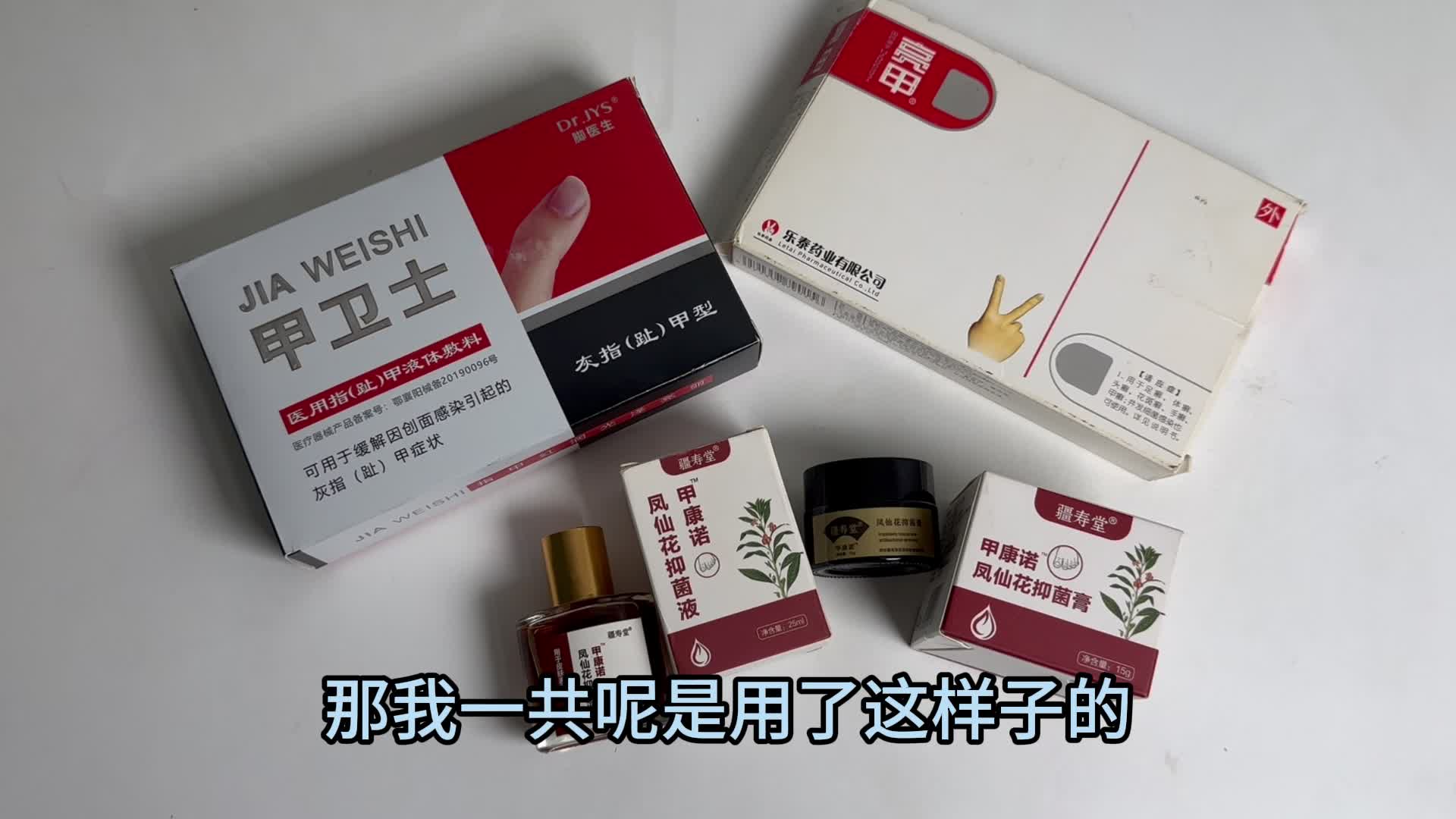热门祛灰产品大测评！灰趾甲患者赶紧码住，直接省下大几千！