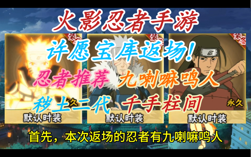 【许愿宝库返场】！新手必肝忍者推荐，让你决斗场少走歪路！
