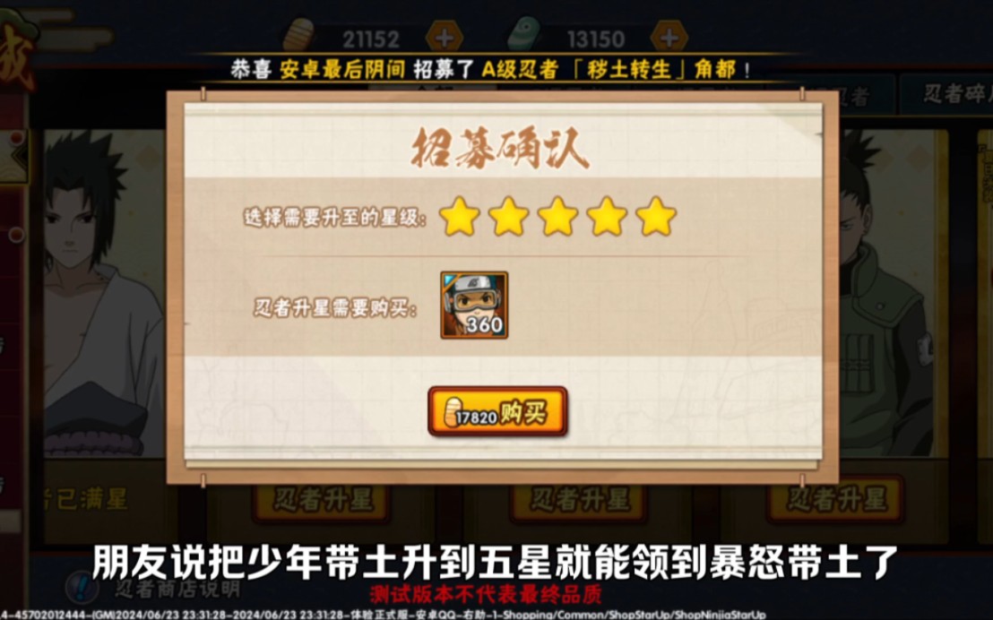 【火影手游】少年带土升到五星真的能得到暴怒带土（