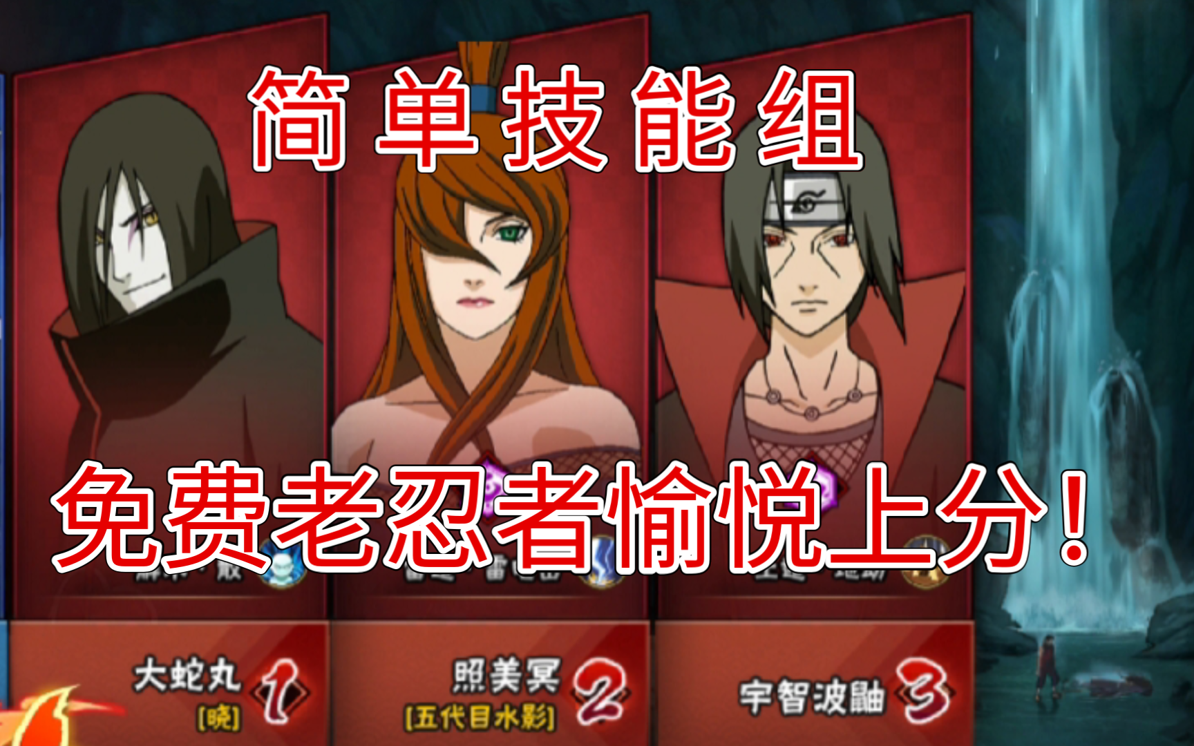 【怀旧段位】免费老忍者轻松上分，新手上不去分？快进来学习！