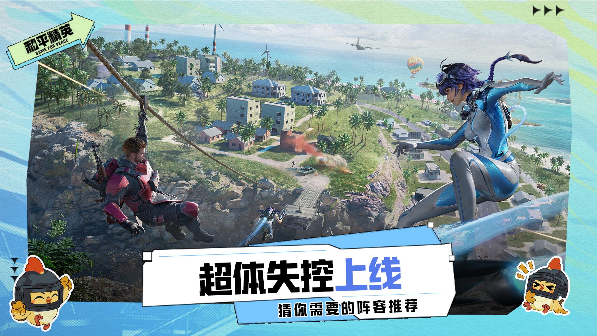 全新玩法「超体失控」今日上线，职业选择不受限，技能失控真逆天！